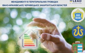 В трьох громадах Івано-Франківщини запровадять систему енергетичного менеджменту