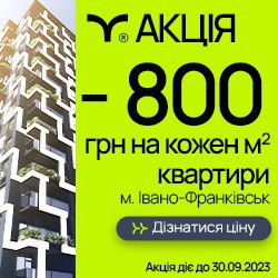 Купити квартиру в Івано-Франківськ