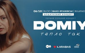 Вперше в Івано-Франківську з двома сольними концертами виступить DOMIY: буде…