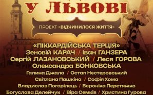 До Івано-Франківська вперше приїде унікальний інклюзивний концерт «Пісні, народжені у…