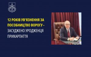 Допомагав вести пропаганду агресії: уродження Прикарпаття засудили на 12 років…