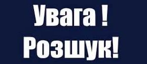 Поліція Прикарпаття розшукує зловмисника, який ухиляється від відбування покарання