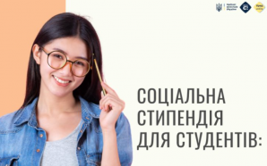 Соціальна стипендія для студентів: що це, хто може отримати та…