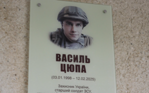 У Саджавському ліцеї відкрили меморіальну дошку полеглому Герою Василю Цюпі.…
