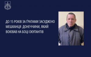 На Прикарпатті засудили бойовика «днр» до 15 років ув’язнення
