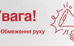 У Франківську частково обмежать рух на кільці Чорновола – Петлюри
