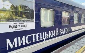 «Мистецький поїзд» зупиняється в Івано-Франківську