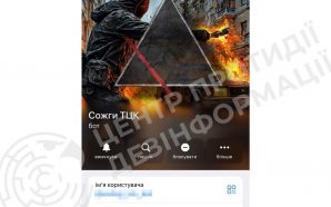 російські телеграм-боти закликають палити ТЦК: ще одна спроба вербування українців