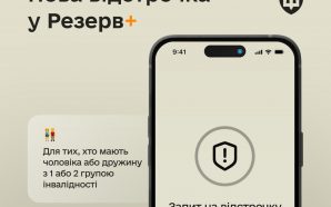 У застосунку «Резерв+» додадася нова відстрочка
