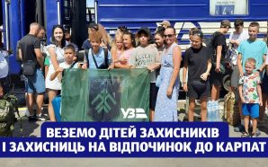 120 дітей військових вирушили в Карпати на відпочинок — особлива…