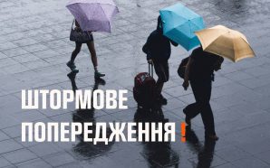 На Прикарпатті оголосили штормове попередження