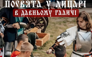 У Галичі проведуть лицарський турнір і середньовічний фестиваль