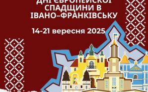 У Франківську стартують Дні Європейської спадщини 2025
