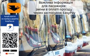 У Франківську призупиняють оплату проїзду через EasyPay: що потрібно знати…