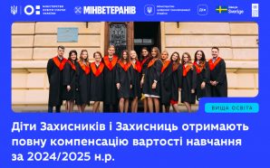 Як оформити компенсацію за минулий навчальний рік для дітей ветеранів…