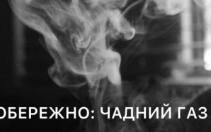 На Прикарпатті одномісячне немовля постраждало від чадного газу