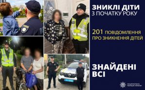 На Франківщині поліцейські розшукали всіх зниклих дітей у 2025 році