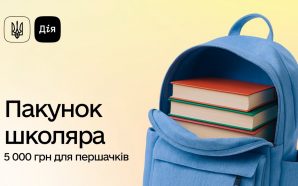 «Пакунок школяра»: на Прикарпатті допомогу вже отримали понад 8100 сімей