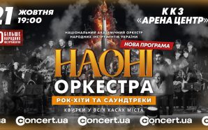 НАОНІ Оркестра представить в Івано-Франківську програму «Рок-хіти та саундтреки»