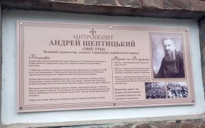 На Прикарпатті відкрили горельєф Митрополиту Андрею Шептицькому