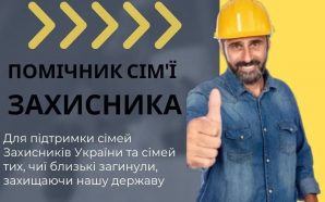 Допомога родинам захисників: “Дім Воїна” робить дрібний ремонт безкоштовно
