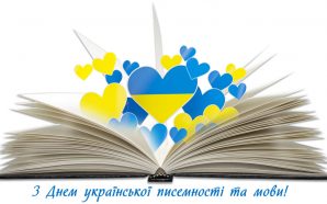 До Дня української писемності та мови — Радіодиктант єдності