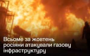 рф цієї ночі сьомий раз атакувала газову інфраструктуру — пошкоджені…