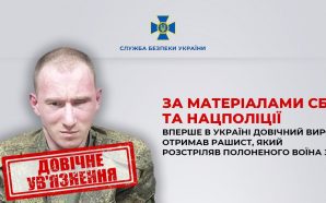 В Україні вперше засудили до довічного російського військового за розстріл…