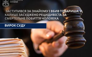 У Калуші чоловіка засудили до понад 7 років ув’язнення за&hellip;