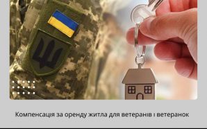 Компенсація за оренду житла для захисників: хто має право і&hellip;
