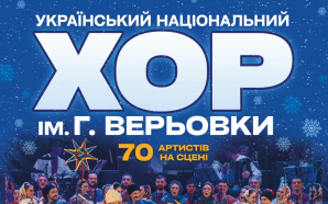 В Івано-Франківську з двома різдвяним концертами виступить Національний хор Верьовки