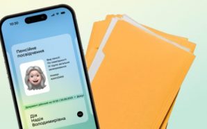 Е-пенсійне посвідчення: як оформити й користуватися