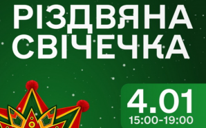 «Різдвяна свічечка»: пластуни запрошують долучитись до благодійної акції на підтримку&hellip;