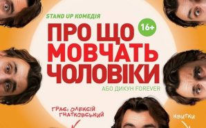 В березні франківцям покажуть комедійну моновиставу Олексія Гнатковського “Про що&hellip;