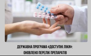 У програмі “Доступні ліки” збільшили перелік препаратів