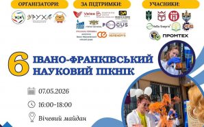 До Дня міста у Франківську проведуть науковий пікнік