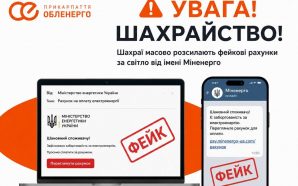 Нова шахрайська схема: аферисти розсилають фейкові платіжки за електроенергію
